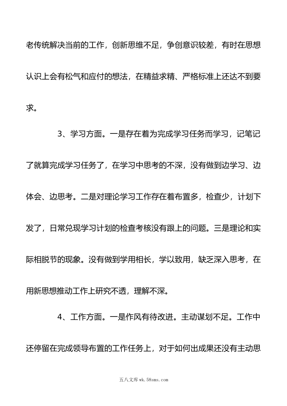 党支部书记组织生活会个人八个方面对照检查材料与年度党支部组织生活会六个方面对照剖析材料.doc_第2页