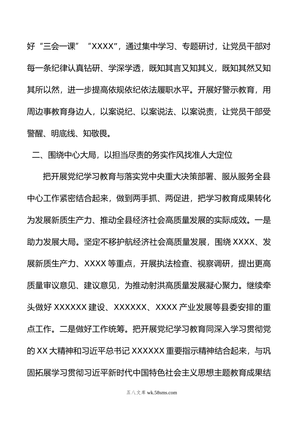 在县级领导干部党纪学习教育读书班上的发言.doc_第2页