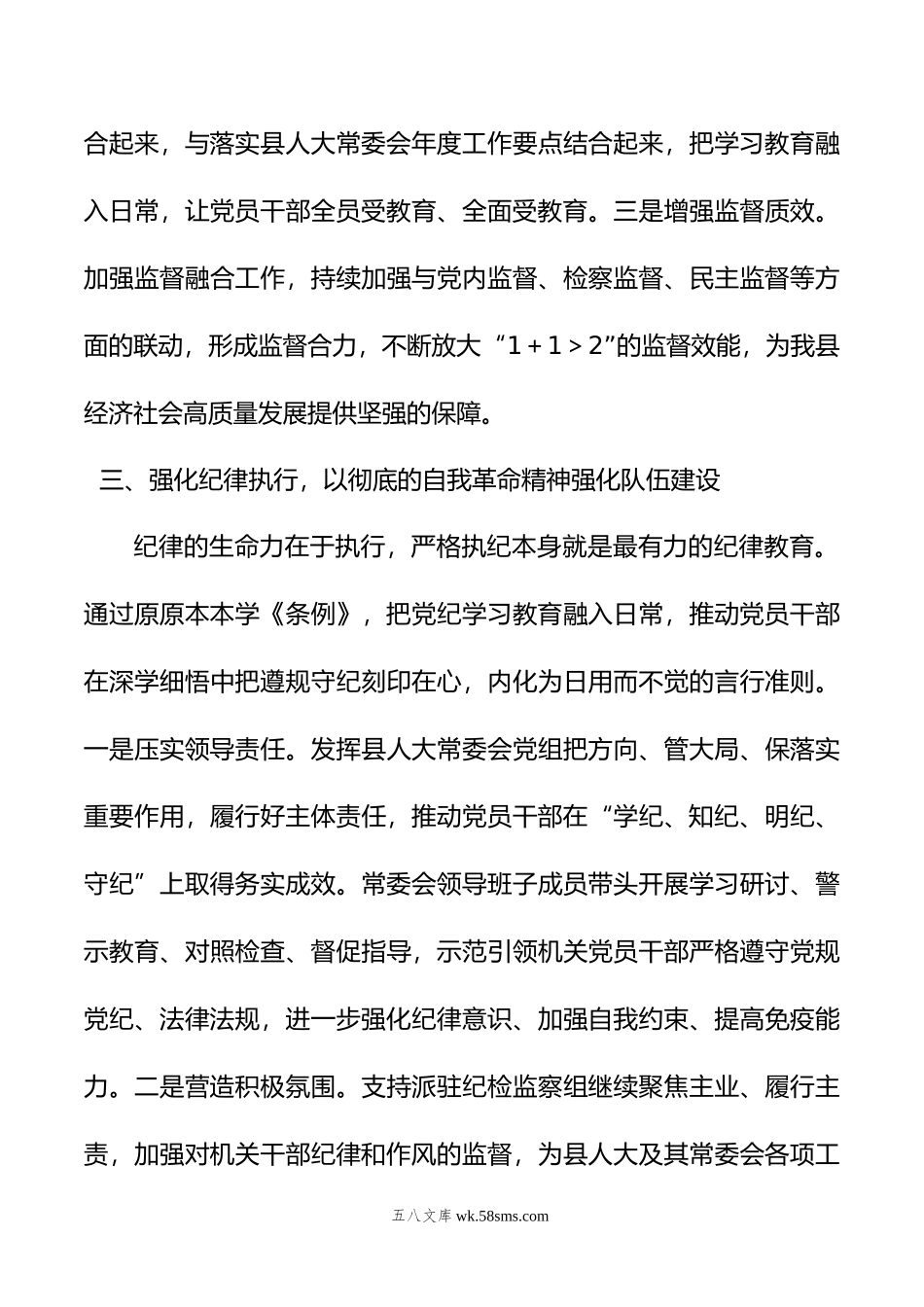 在县级领导干部党纪学习教育读书班上的发言.doc_第3页