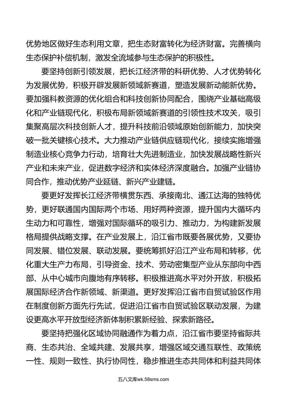 7篇年进一步推动长江经济带高质量发展座谈会心得体会.doc_第3页