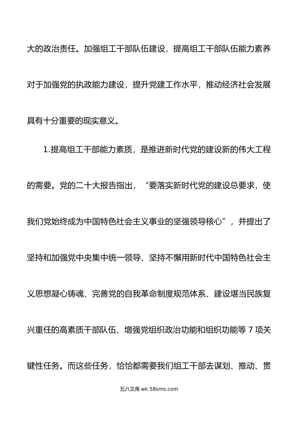 组工干部能力提升培训班开班仪式讲话.doc_第3页