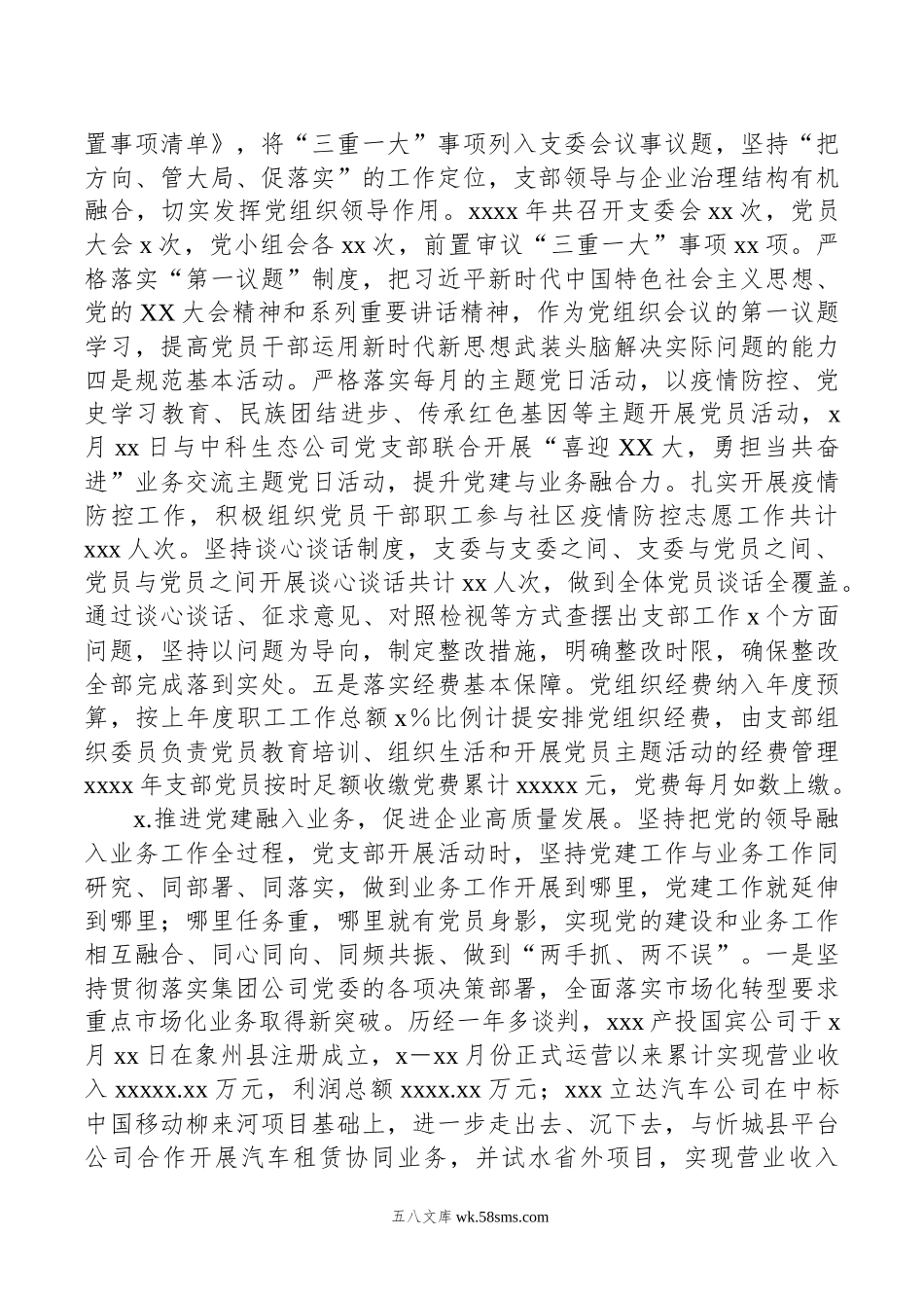 集团公司党支部年党建工作总结.docx_第2页