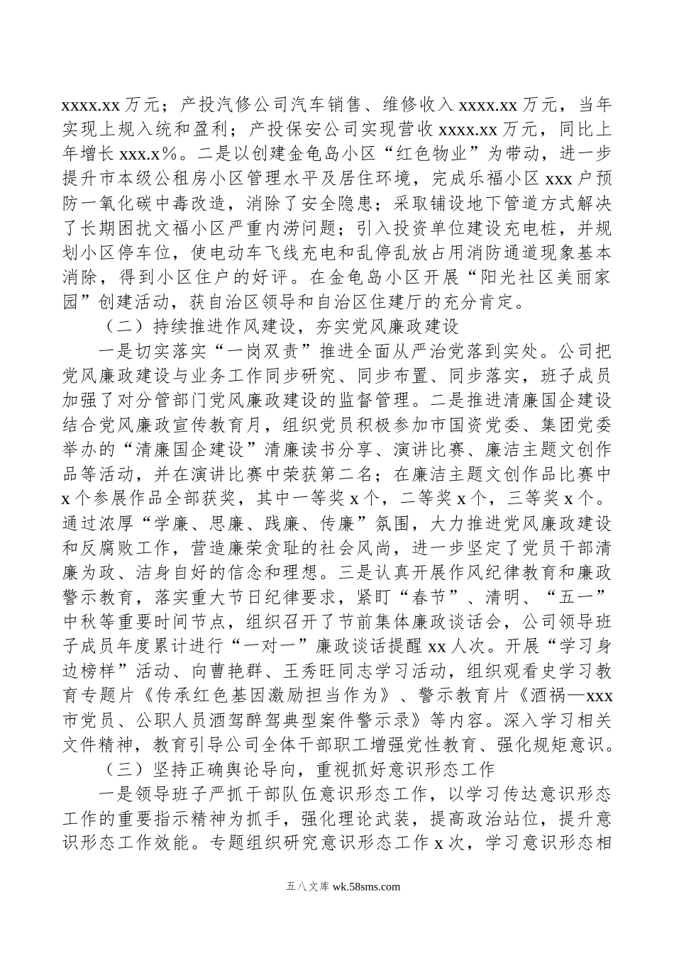 集团公司党支部年党建工作总结.docx_第3页