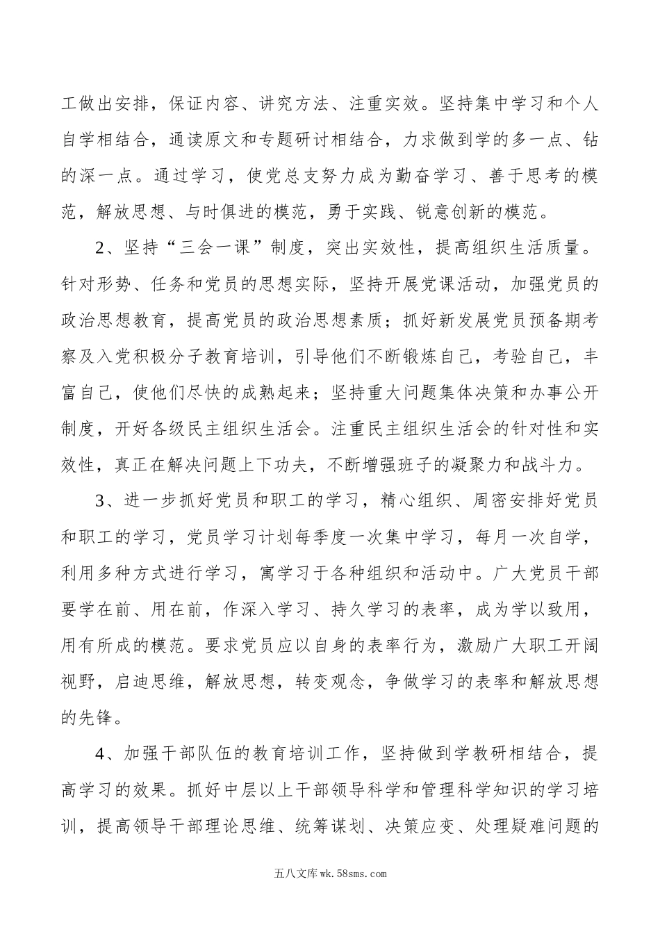 医院党总支党建工作计划.docx_第2页