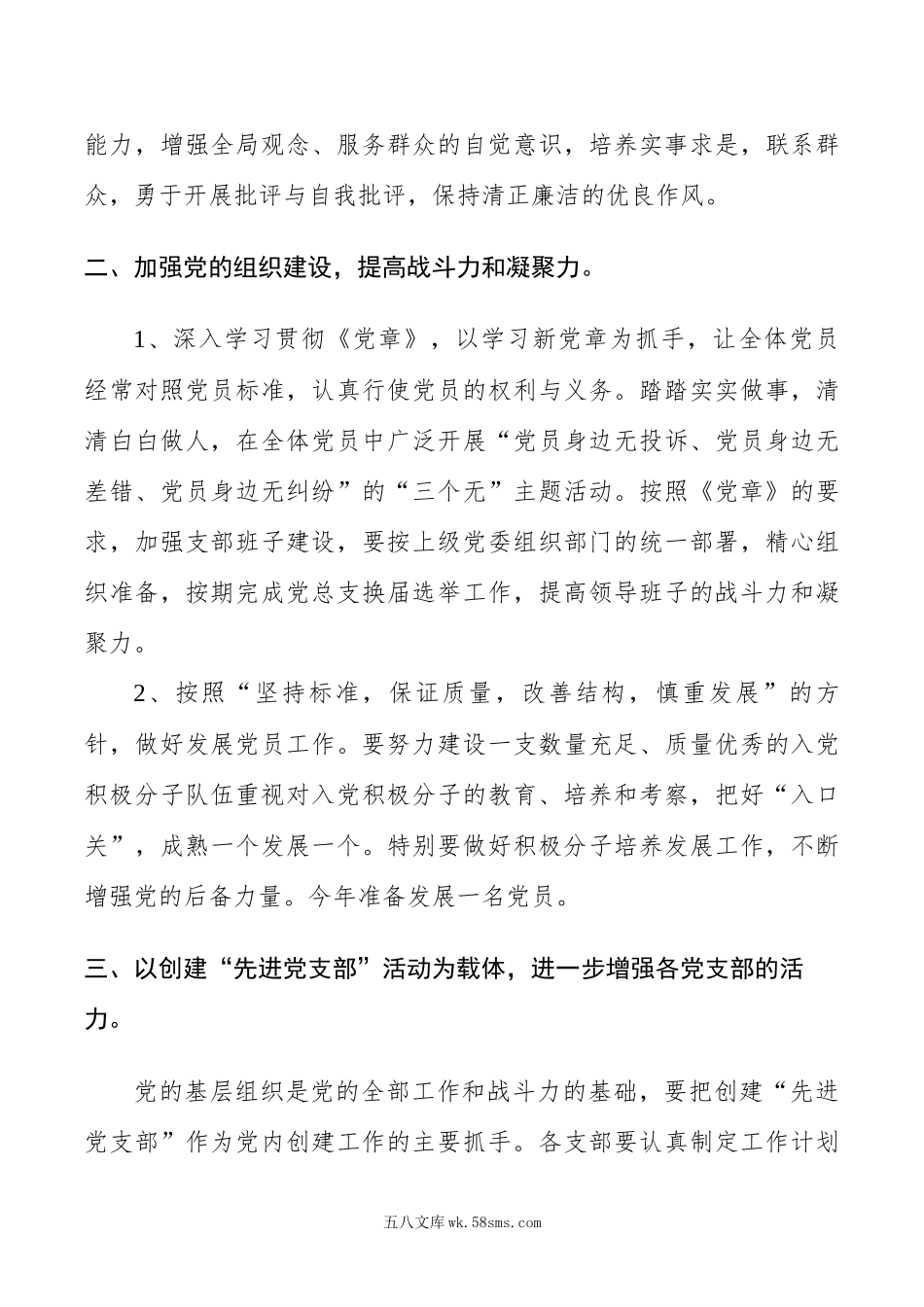 医院党总支党建工作计划.docx_第3页