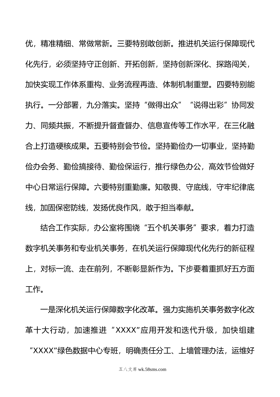 办公室主任在年第4次党组理论中心组学习会上的发言.doc_第2页