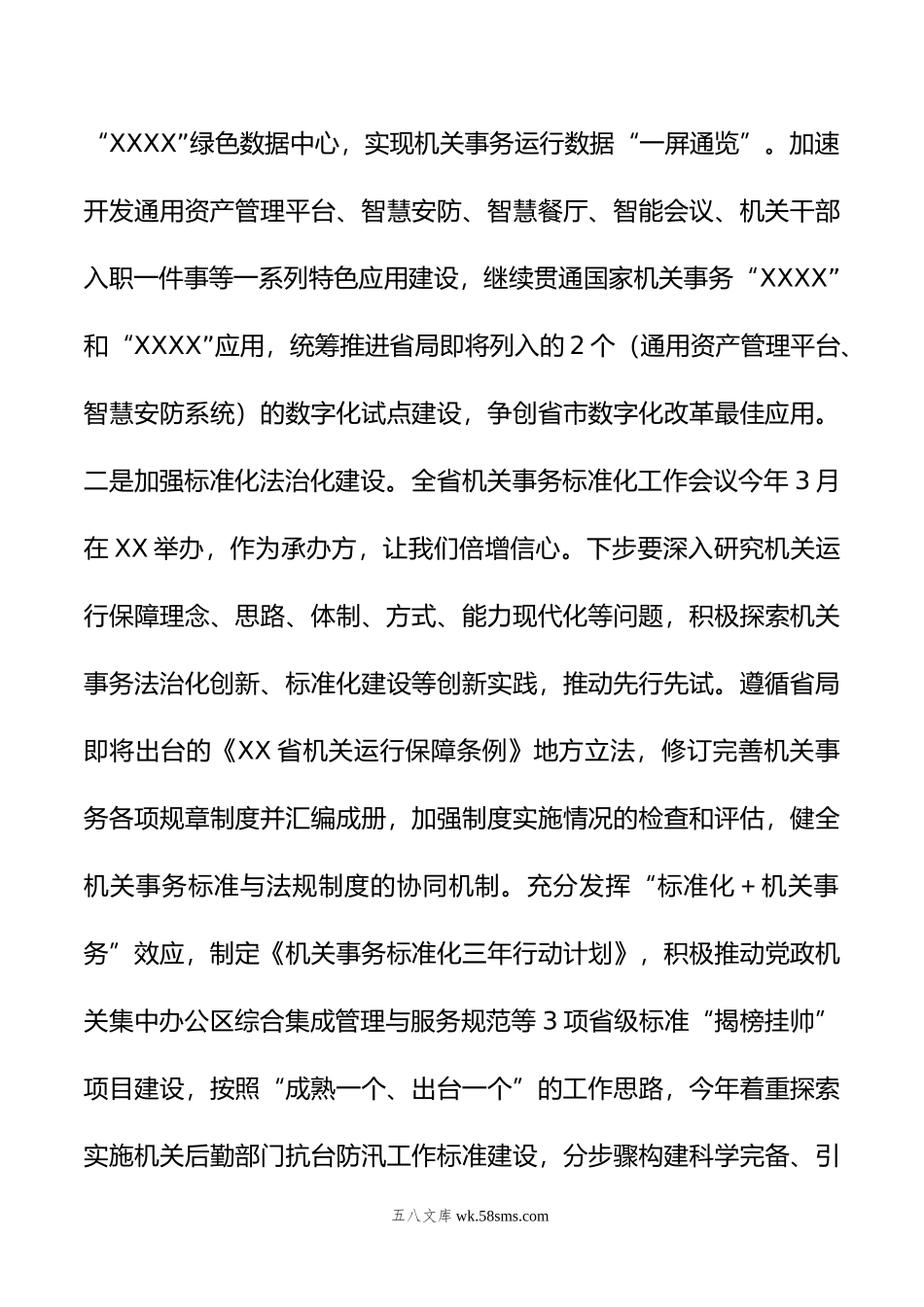 办公室主任在年第4次党组理论中心组学习会上的发言.doc_第3页