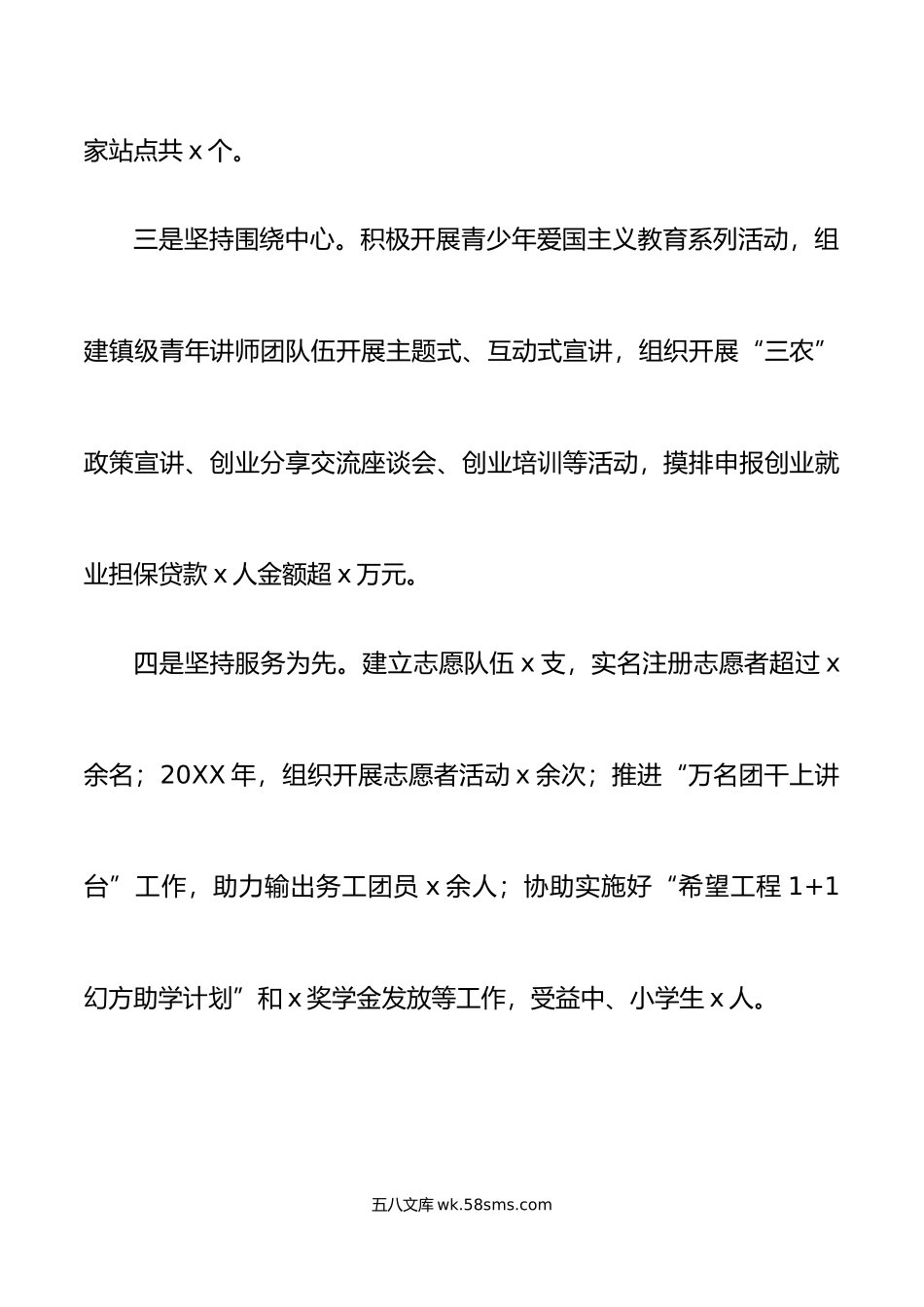 3篇年度述职报告范文3篇共青团个人工作汇报总结.doc_第2页