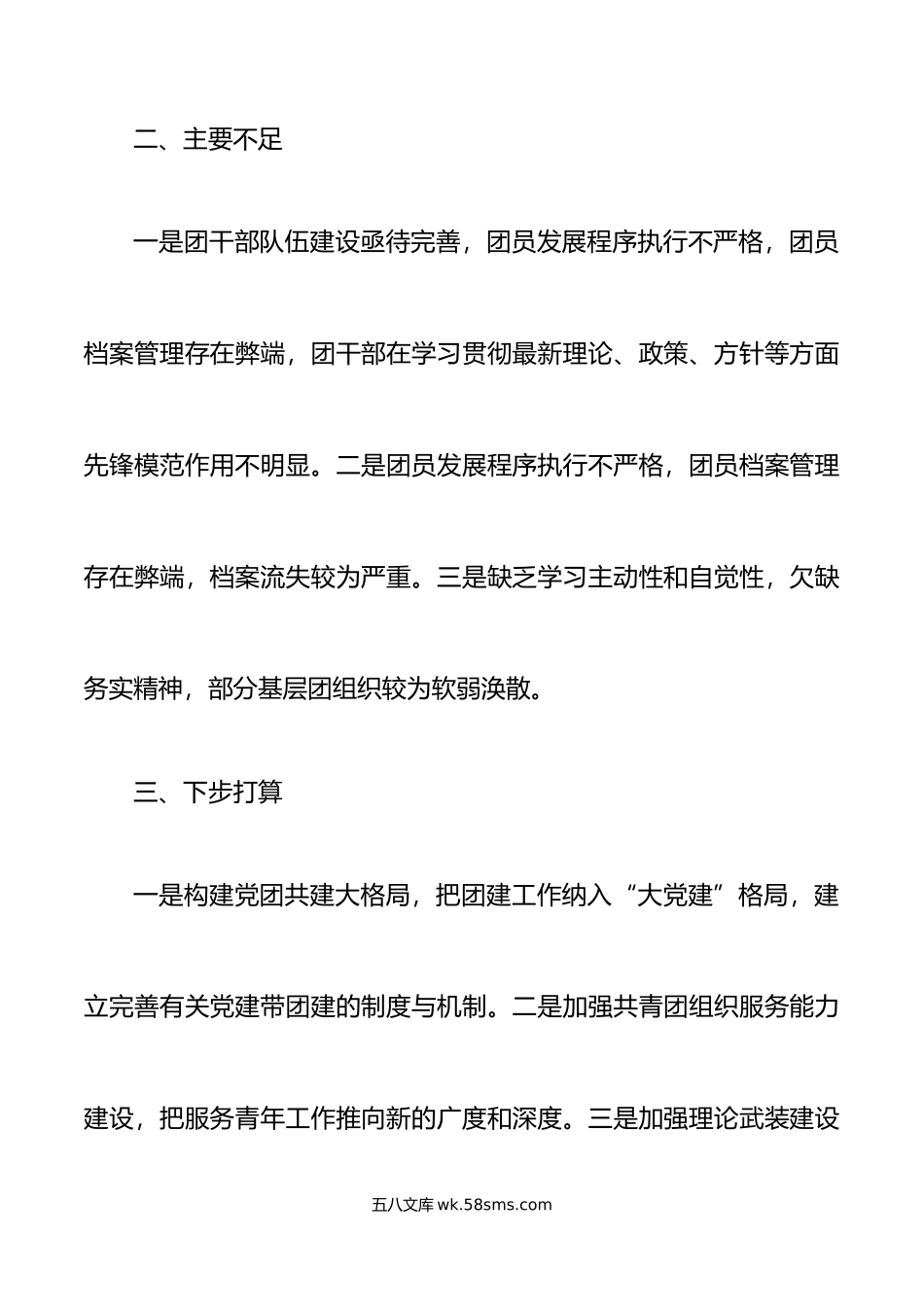 3篇年度述职报告范文3篇共青团个人工作汇报总结.doc_第3页