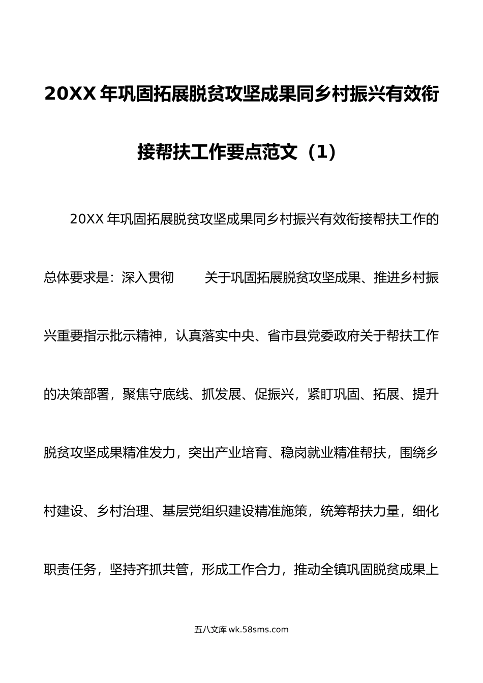 3篇年巩固脱贫攻坚成果与乡村振兴工作有效衔接工作计划要点.doc_第1页