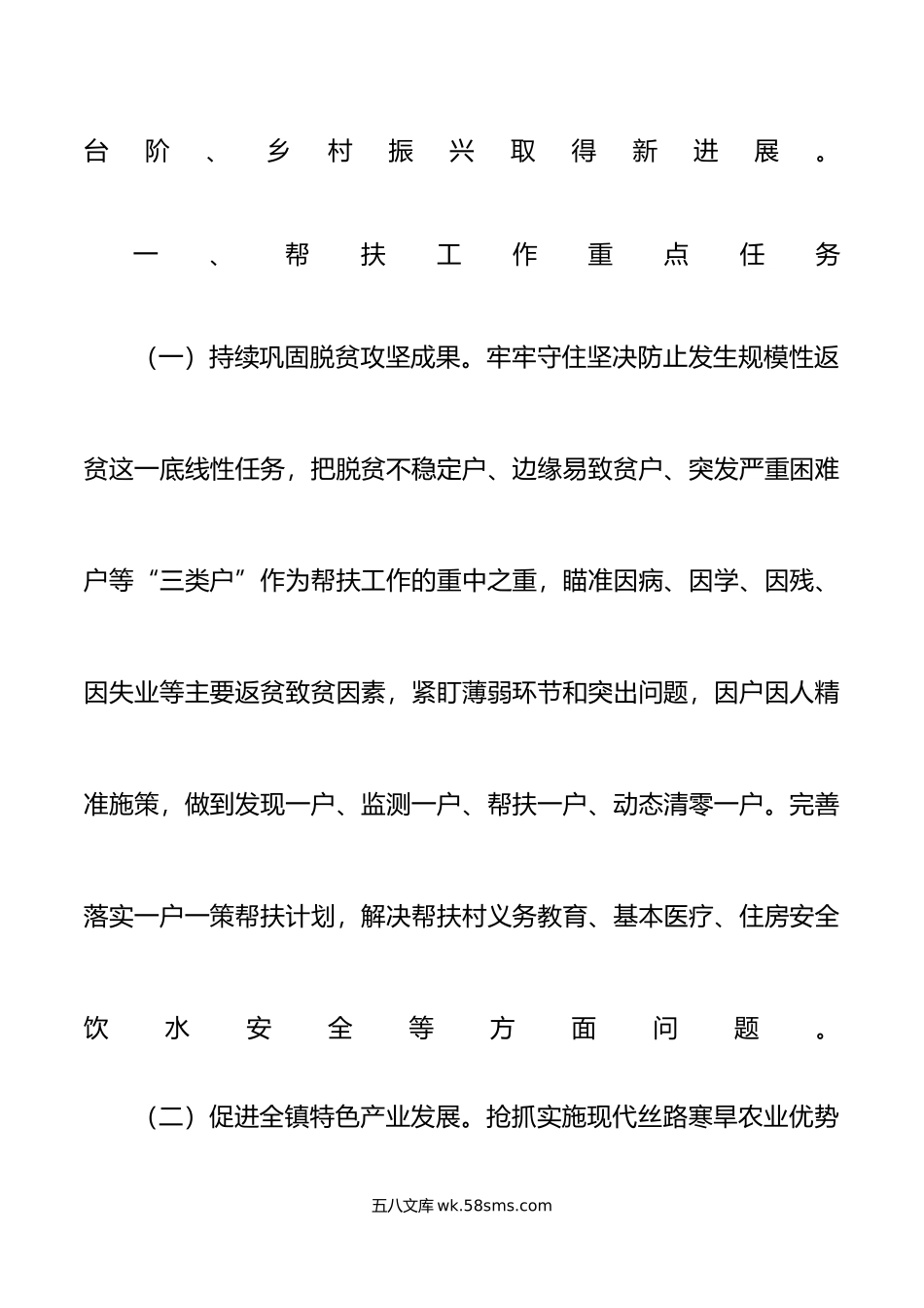 3篇年巩固脱贫攻坚成果与乡村振兴工作有效衔接工作计划要点.doc_第2页