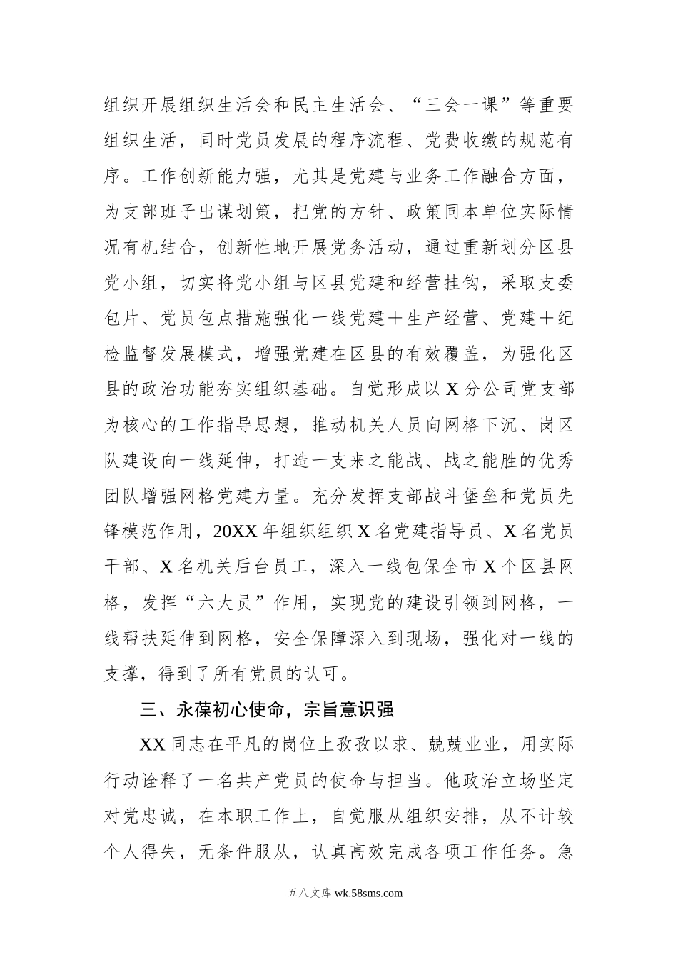 20XX年优秀党员先锋岗先进事迹材料.docx_第2页