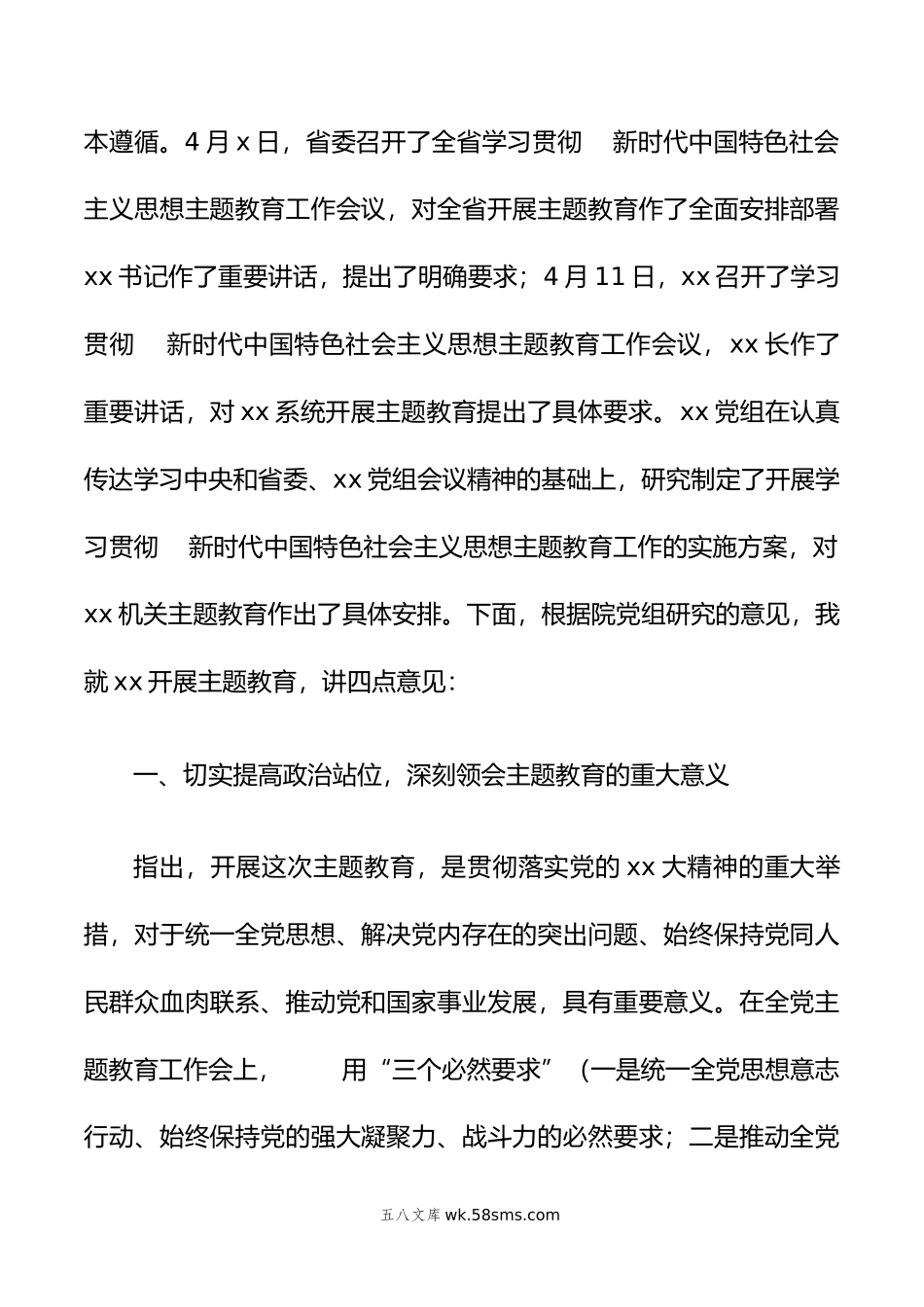 在20XX年主题教育动员部署会议上的讲话.docx_第2页