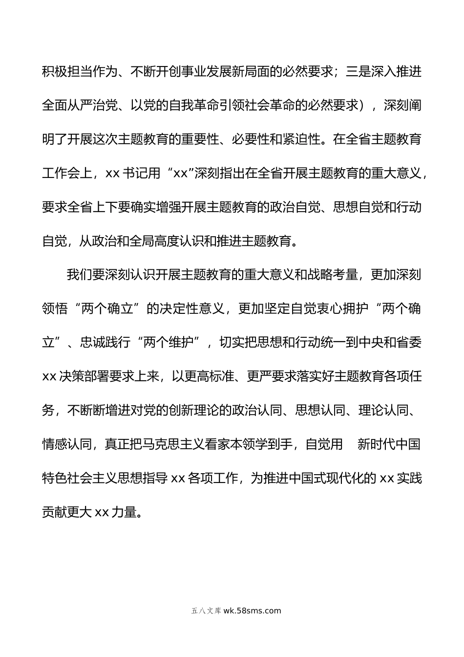 在20XX年主题教育动员部署会议上的讲话.docx_第3页