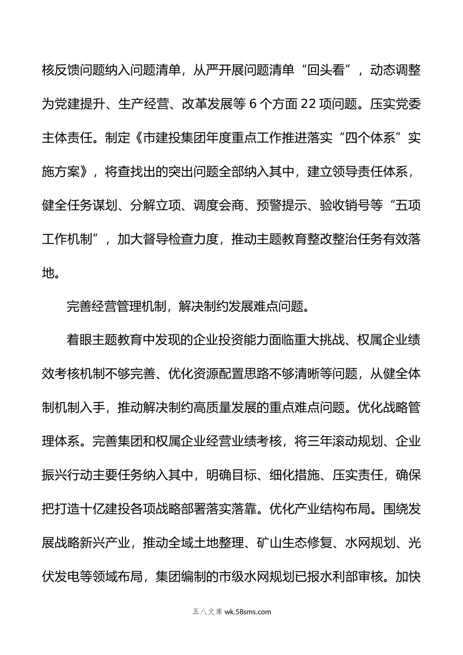 XX国企关于主题教育阶段性进展情况汇报.doc_第2页