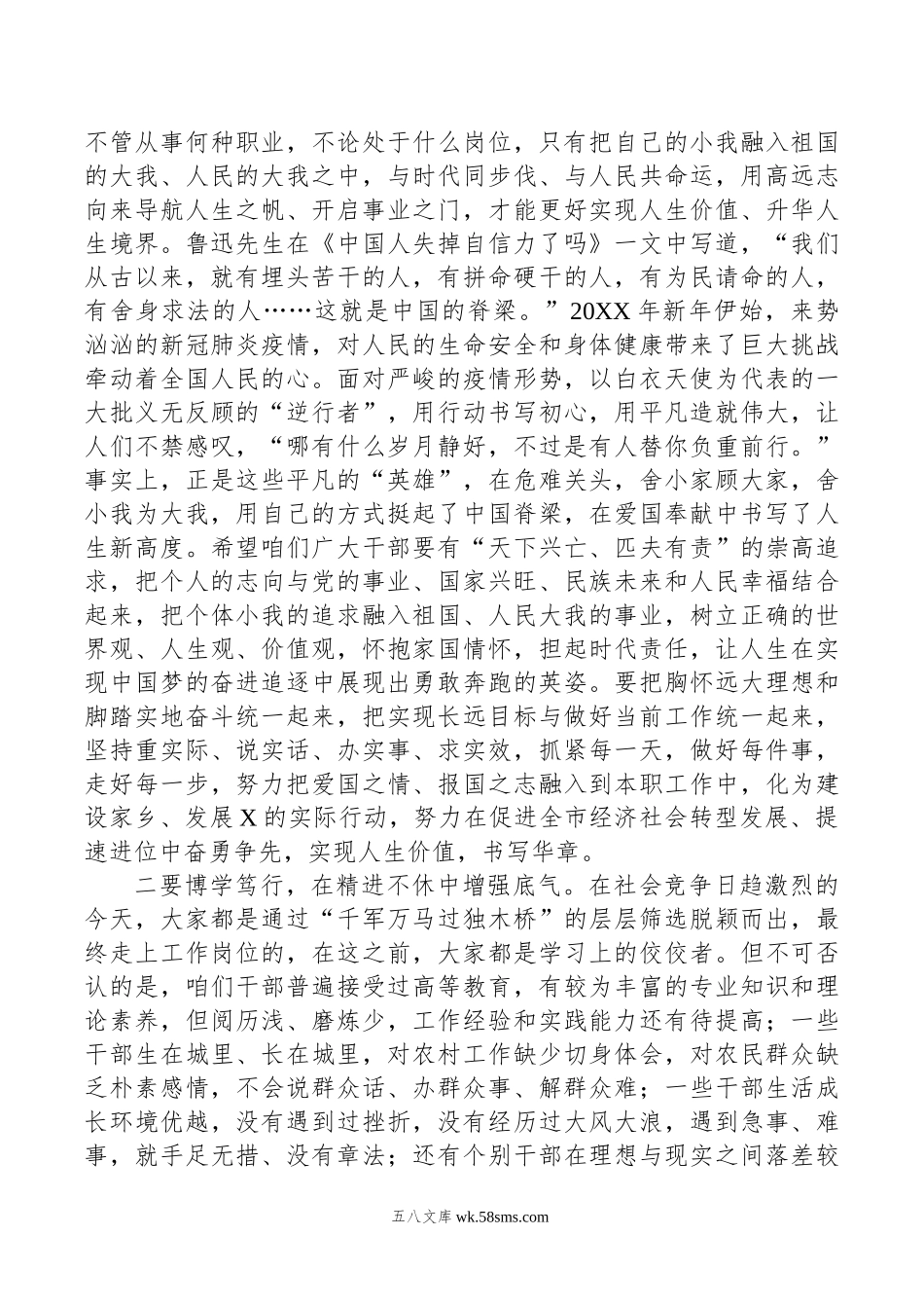 新任职科级干部培训班讲话材料.doc_第2页