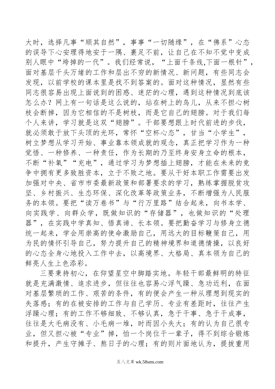 新任职科级干部培训班讲话材料.doc_第3页