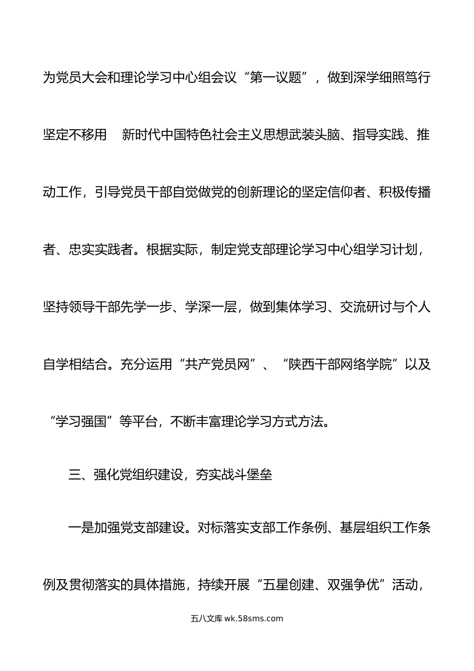 年党建工作计划方案要点思路.docx_第3页