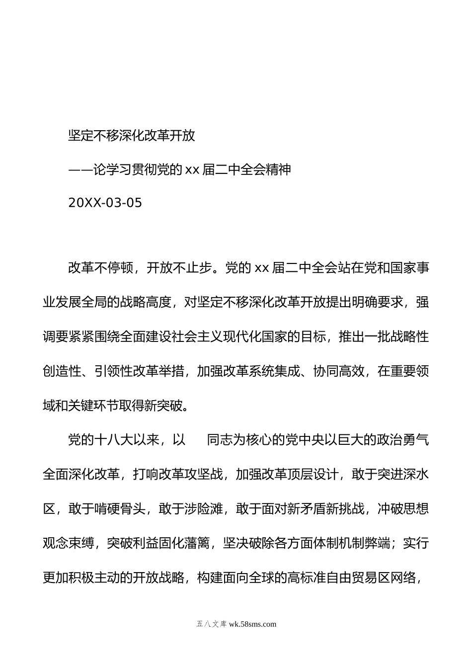 学习贯彻党的二十届二中全会精神汇编（7篇）.doc_第2页