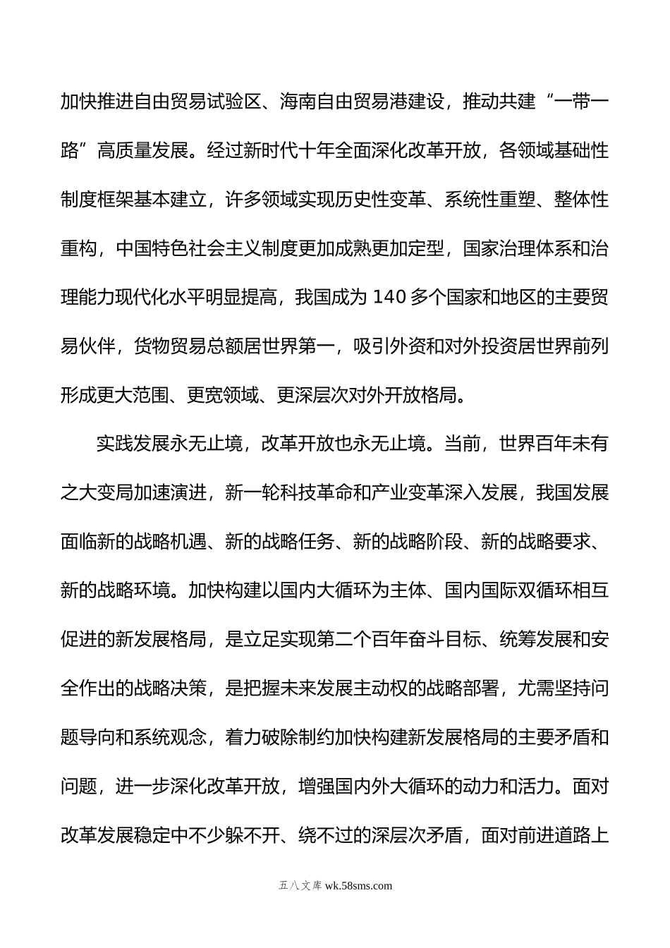 学习贯彻党的二十届二中全会精神汇编（7篇）.doc_第3页