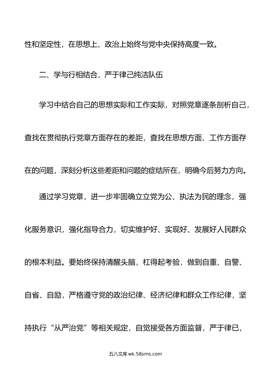 10篇x大精神研讨发言材料范文.doc_第3页