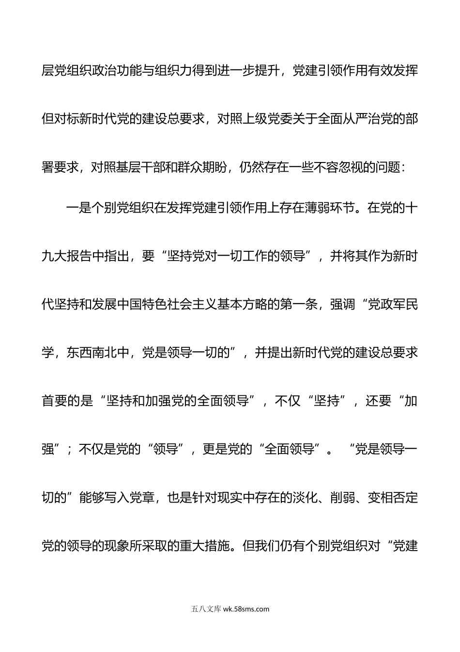 年第一季度党建工作例会暨党风廉政建设推进会讲话.docx_第2页