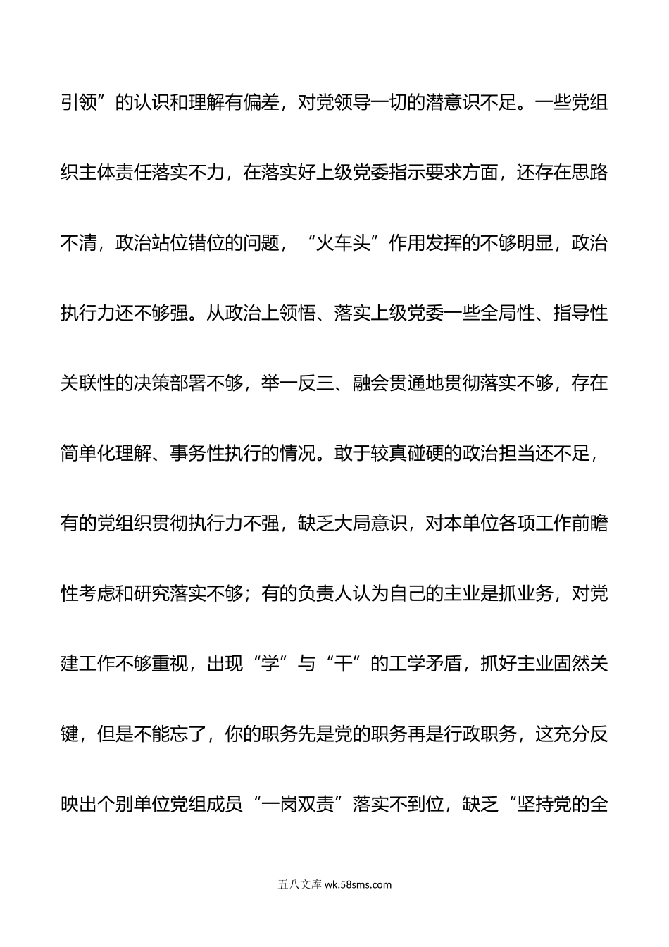 年第一季度党建工作例会暨党风廉政建设推进会讲话.docx_第3页