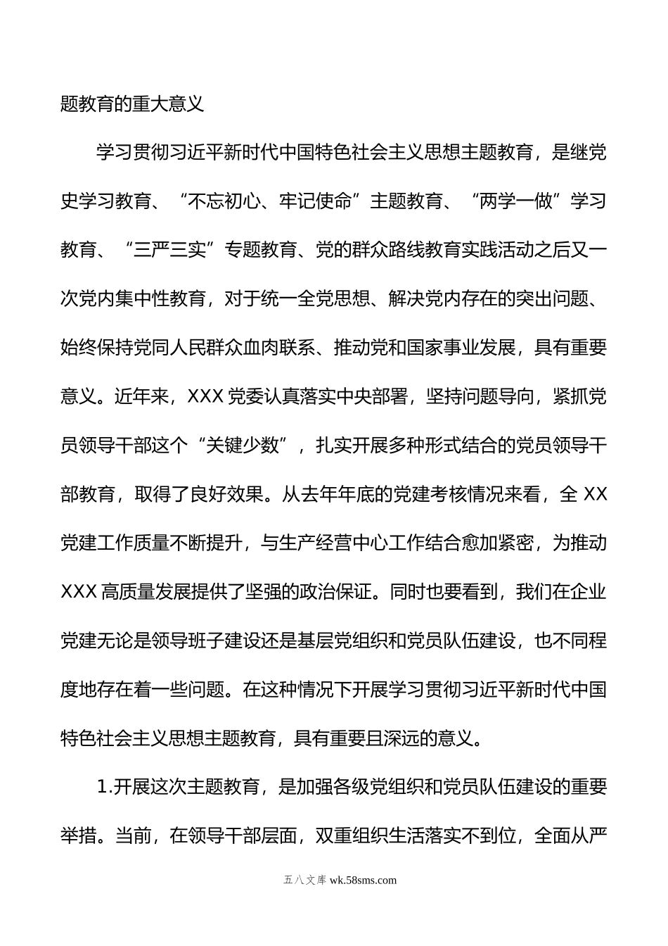 在20XX年主题教育动员部署会上的讲话.docx_第2页