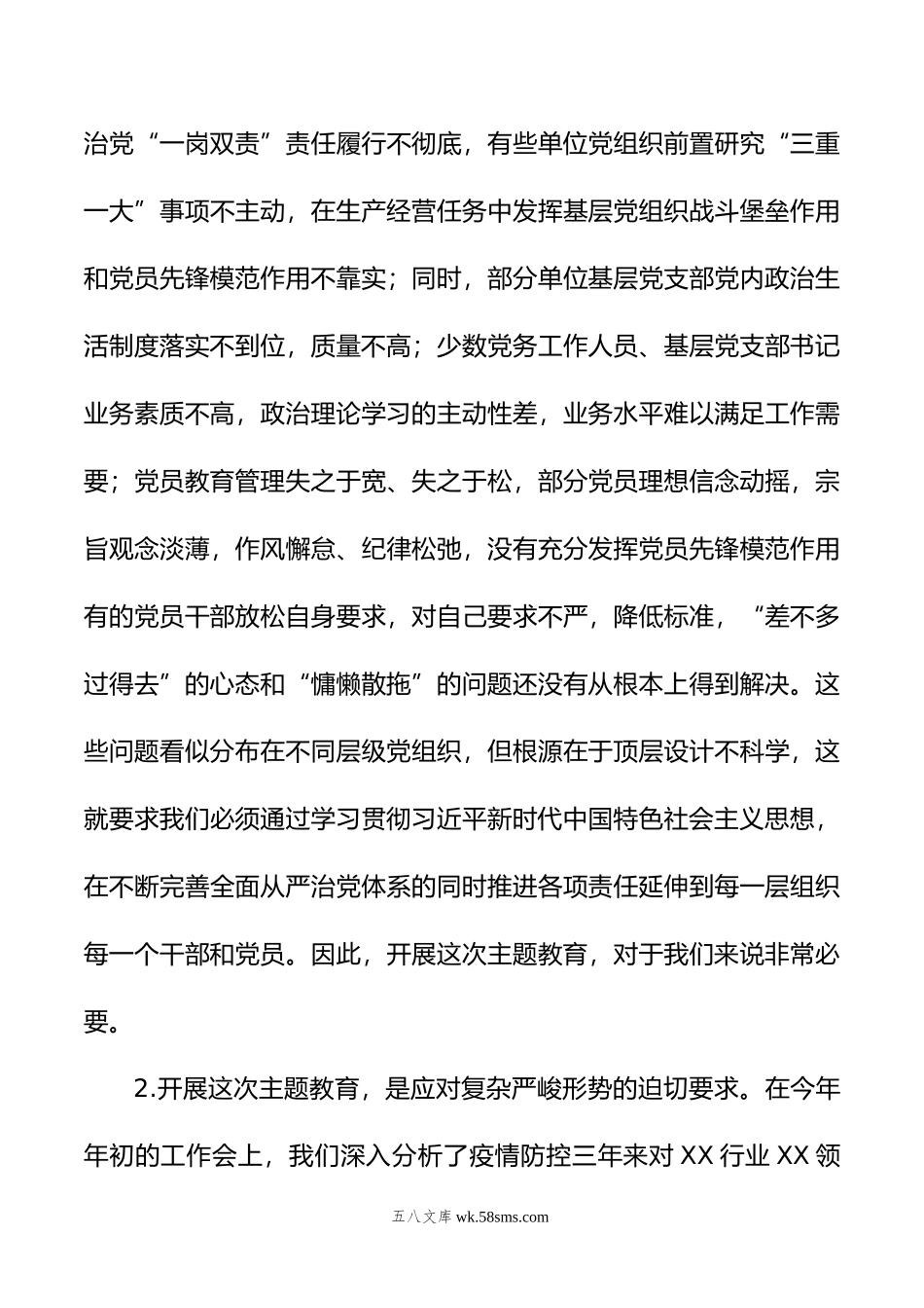 在20XX年主题教育动员部署会上的讲话.docx_第3页