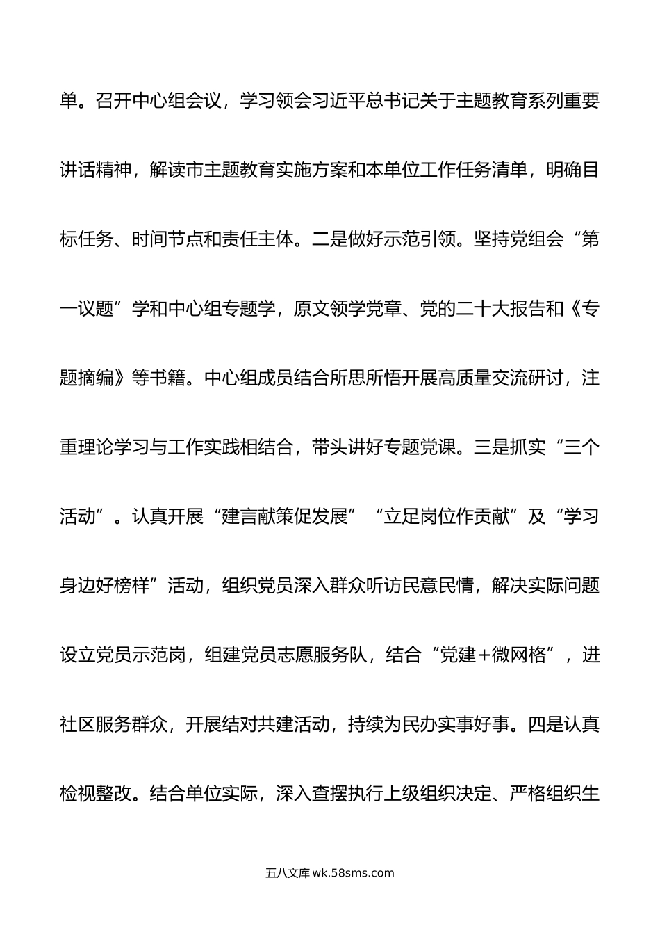 年党组织书记抓党建工作述职报告.docx_第2页