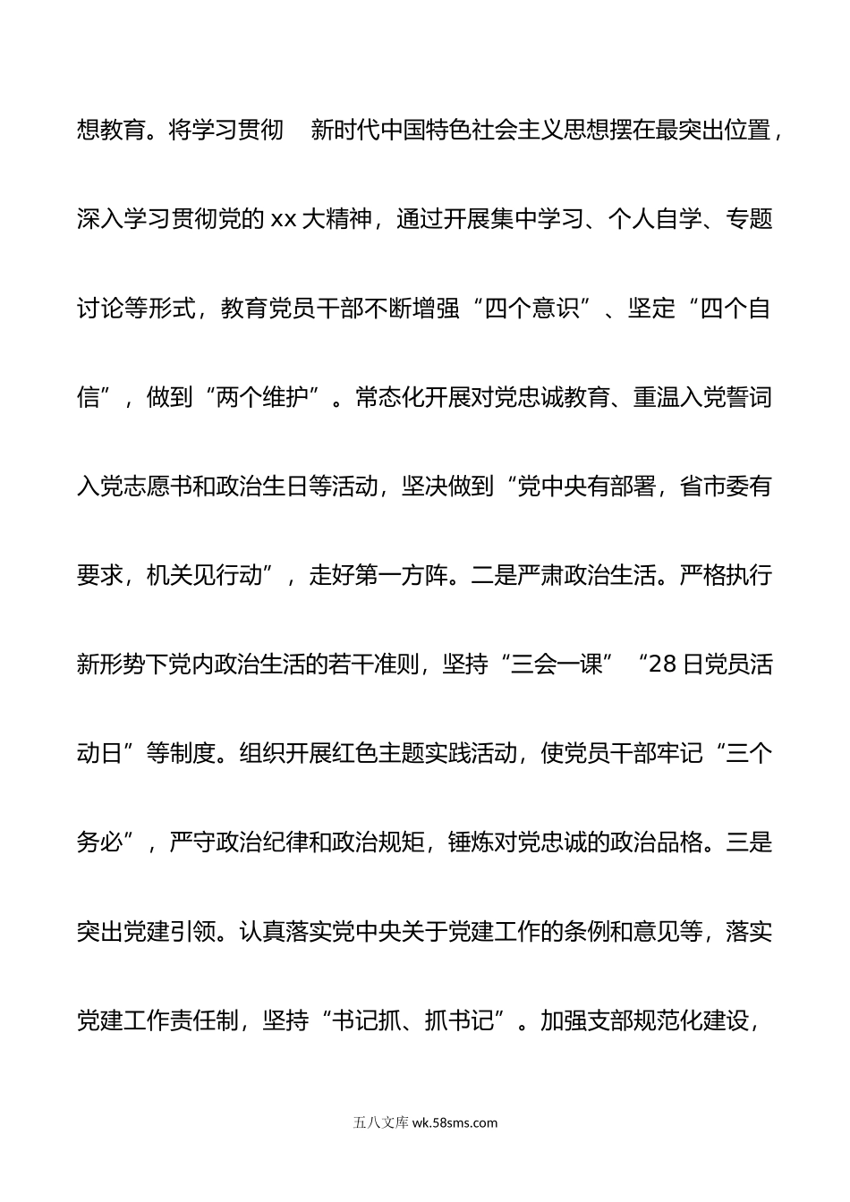 年机关党建工作要点工作计划.docx_第2页