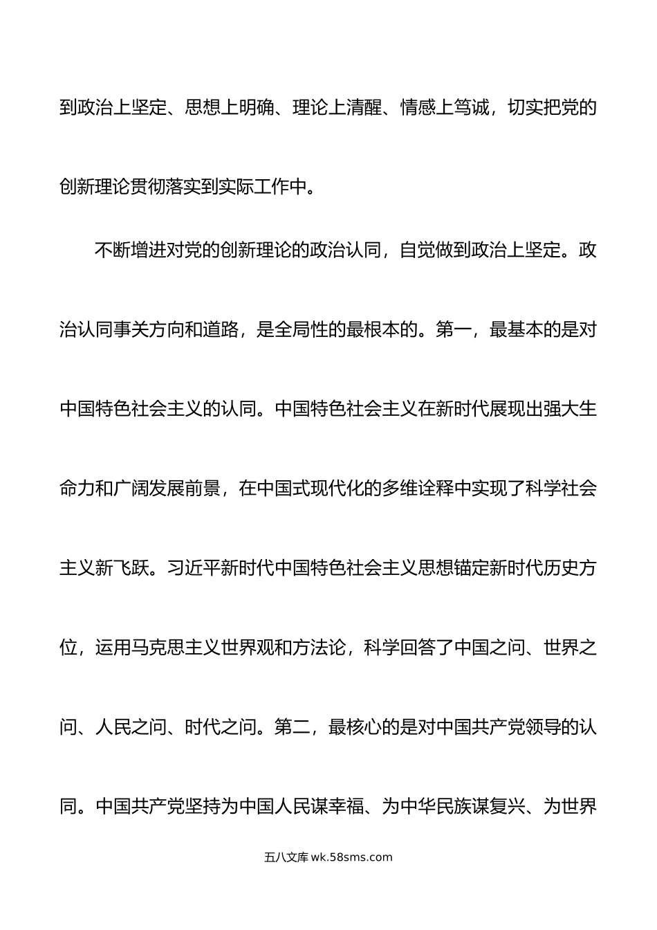 全市统战系统科级干部主题教育读书班研讨发言材料学习心得体会.docx_第2页