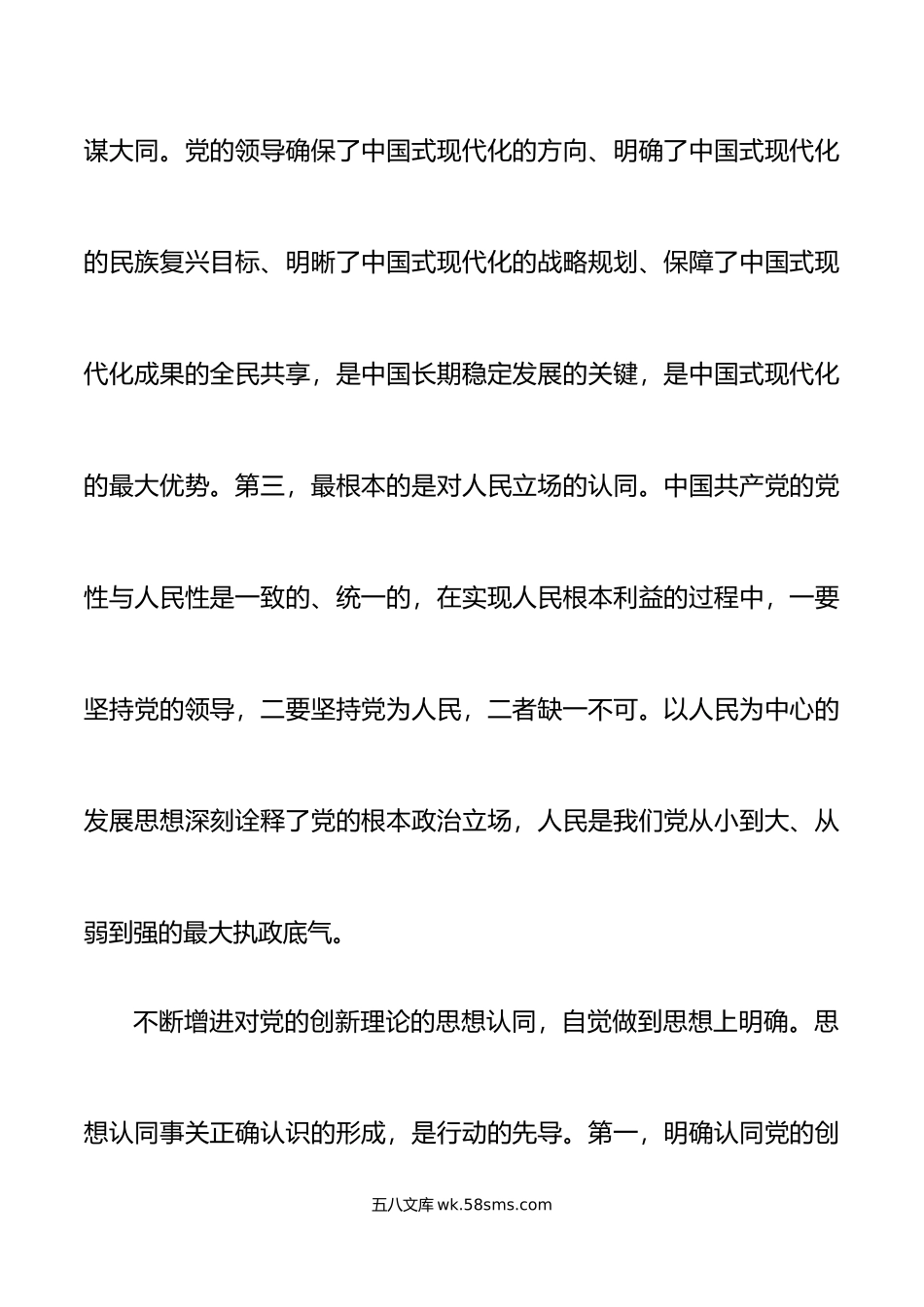 全市统战系统科级干部主题教育读书班研讨发言材料学习心得体会.docx_第3页