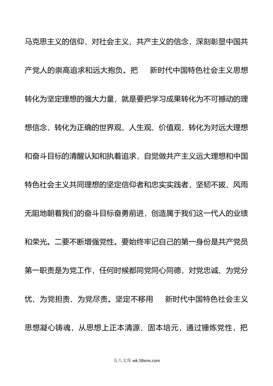 主题教育研讨发言：牢牢把握“16”字目标任务 务求取得实效.docx_第2页