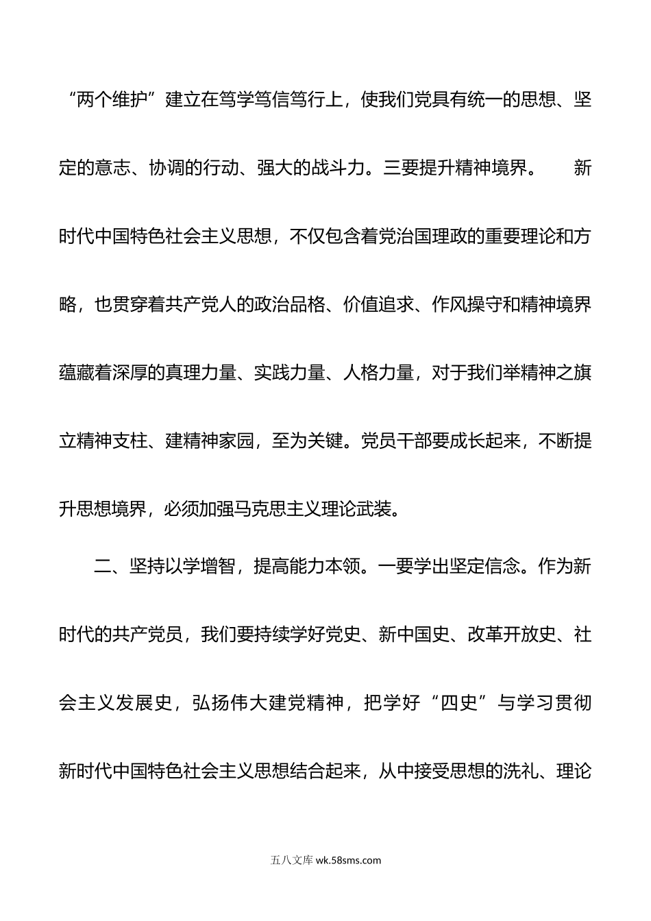 主题教育研讨发言：牢牢把握“16”字目标任务 务求取得实效.docx_第3页