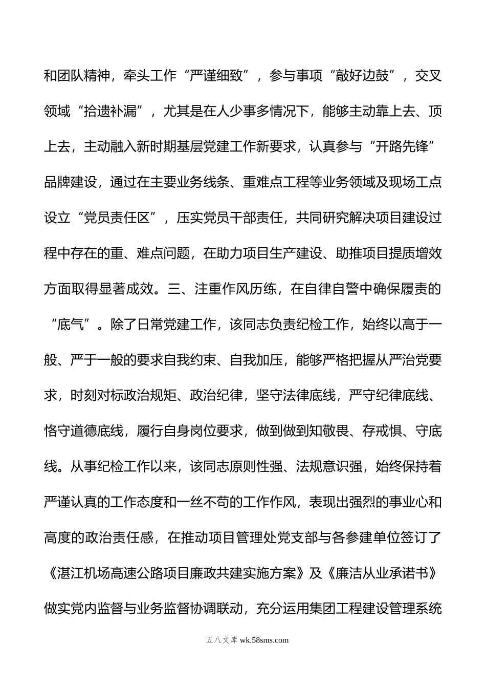 党务工作者先进事迹.doc_第3页