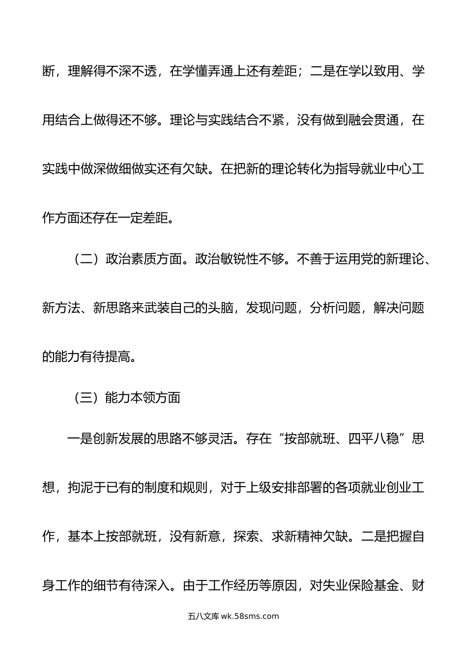 县就创中心书记主题教育民主生活会对照检查材料.doc_第2页