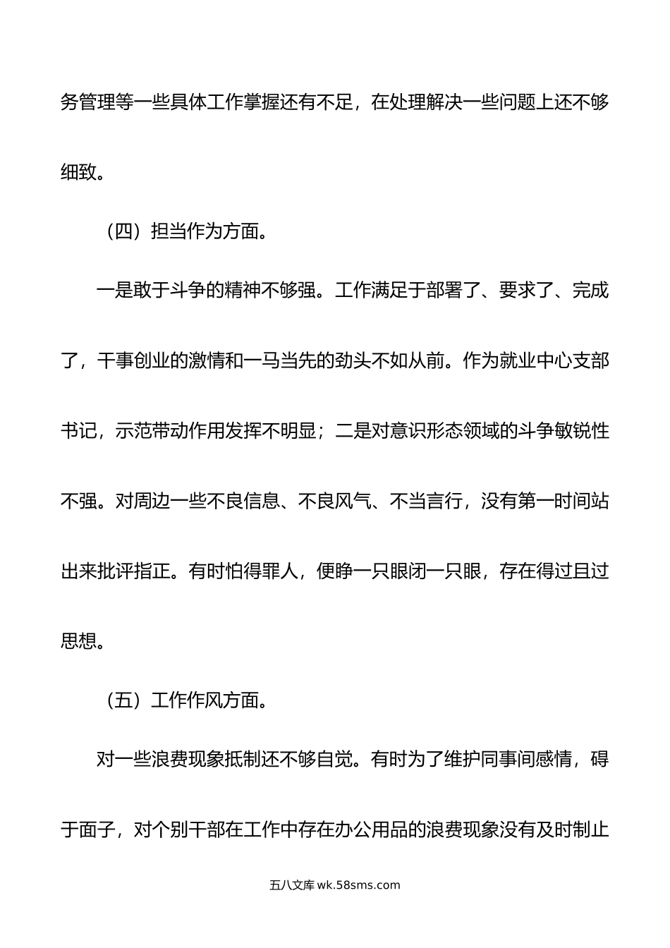 县就创中心书记主题教育民主生活会对照检查材料.doc_第3页