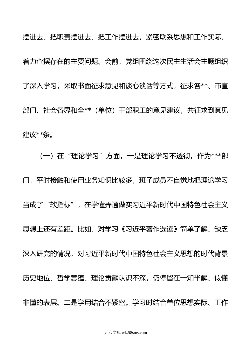 党委（党组）班子年主题教育专题民主生活会对照检查材料.doc_第2页