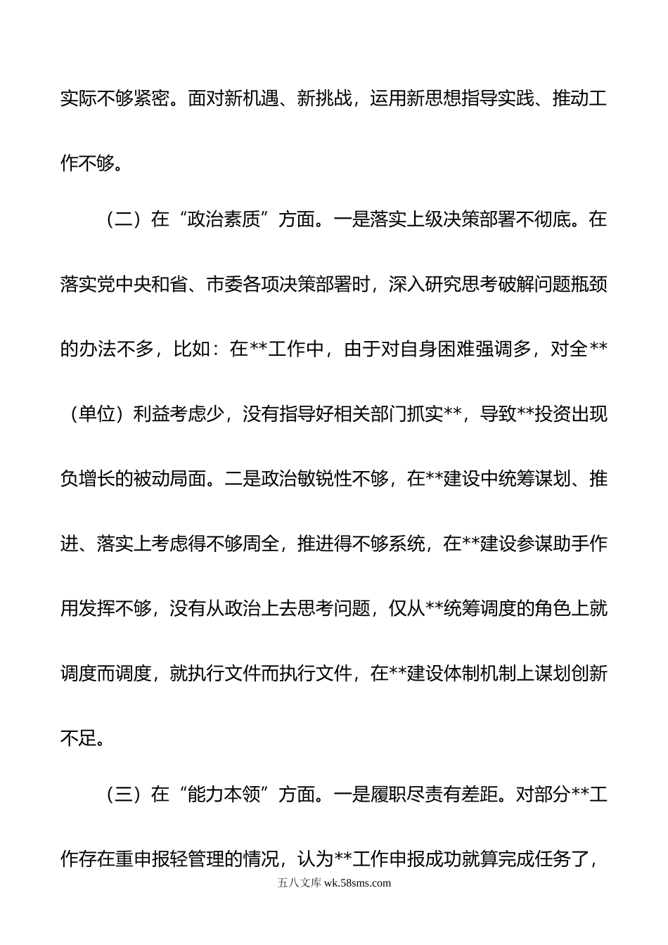 党委（党组）班子年主题教育专题民主生活会对照检查材料.doc_第3页