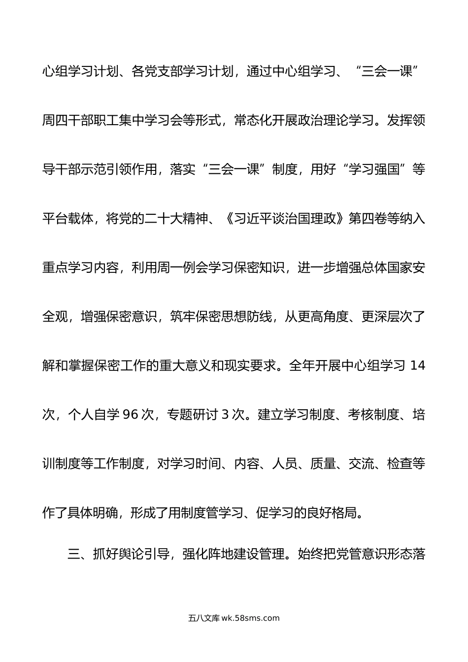 年度落实意识形态工作责任制工作总结情况报告.doc_第3页