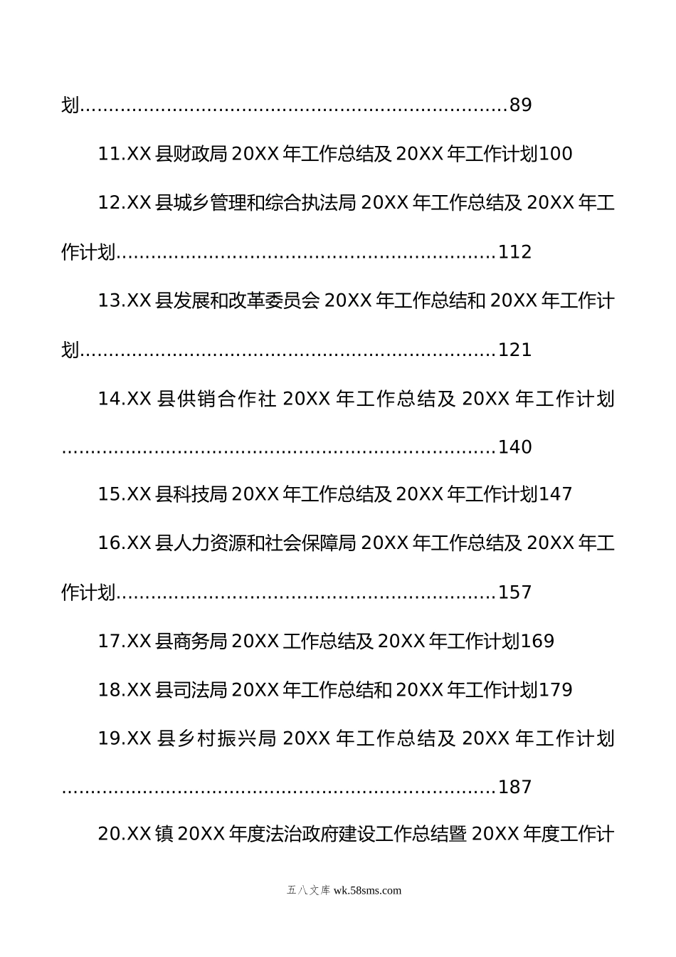 年工作总结和年工作计划汇编（27篇）.doc_第2页