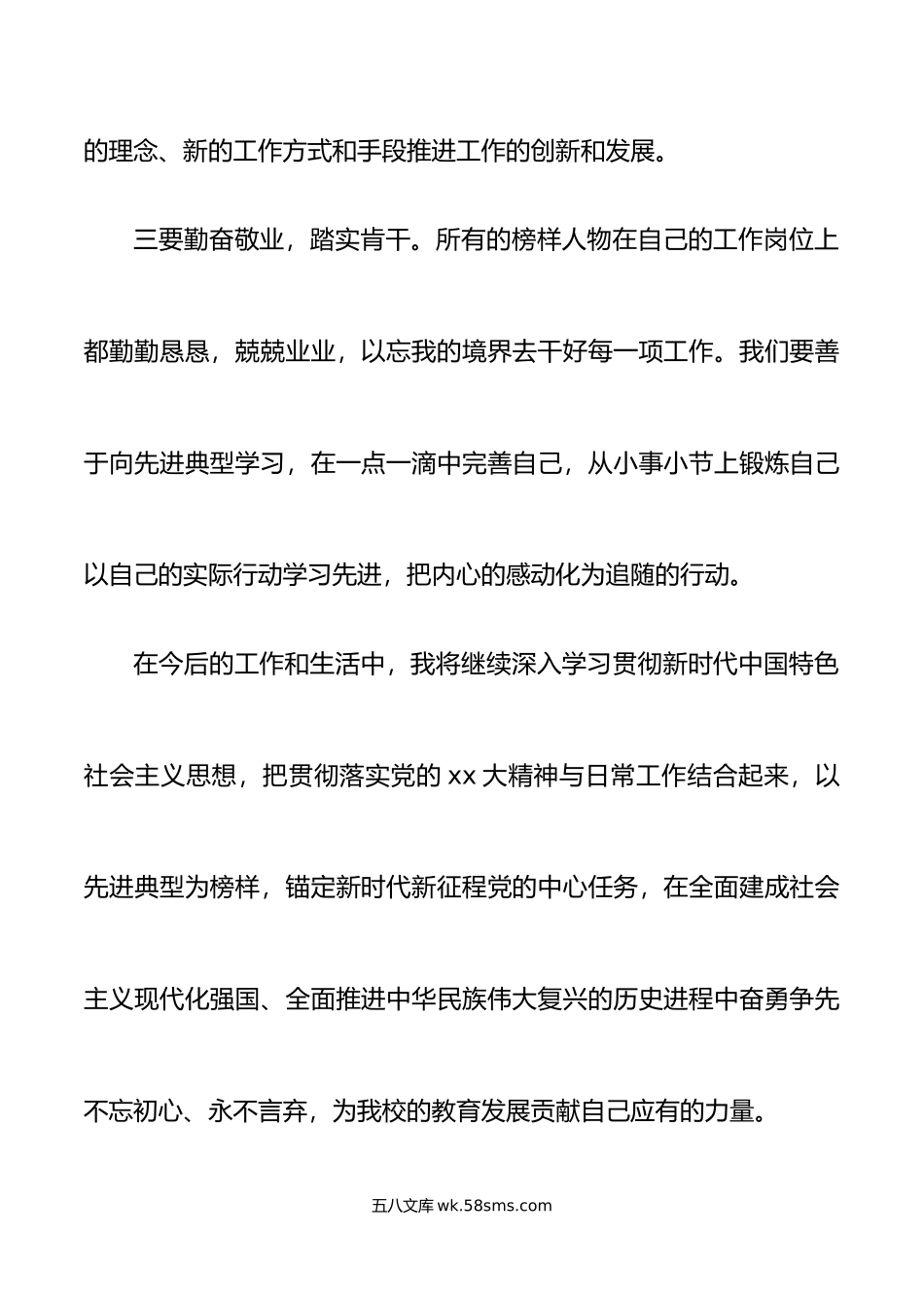 8篇观看7节目心得体会观后感学习研讨发言材料.doc_第2页