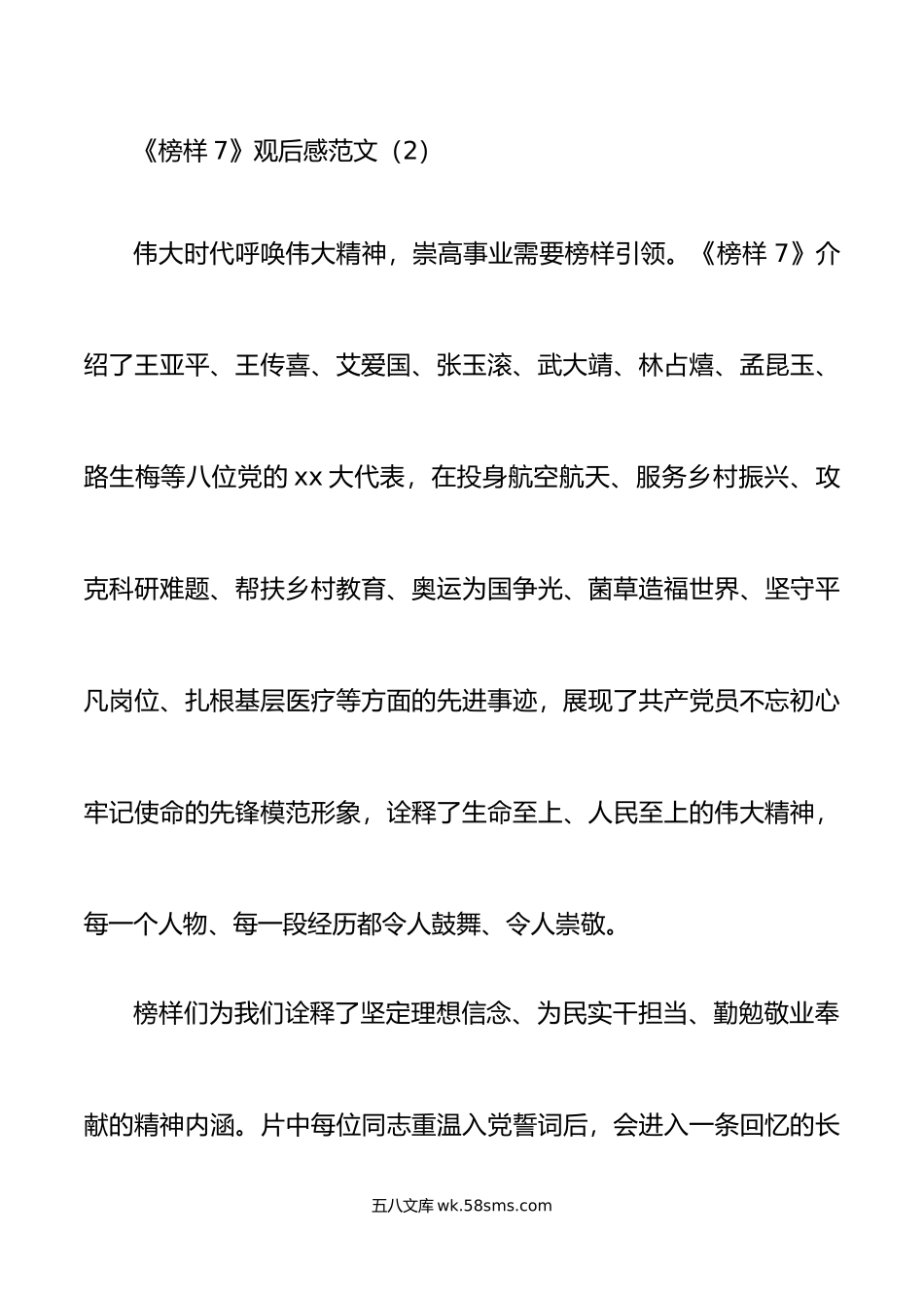 8篇观看7节目心得体会观后感学习研讨发言材料.doc_第3页