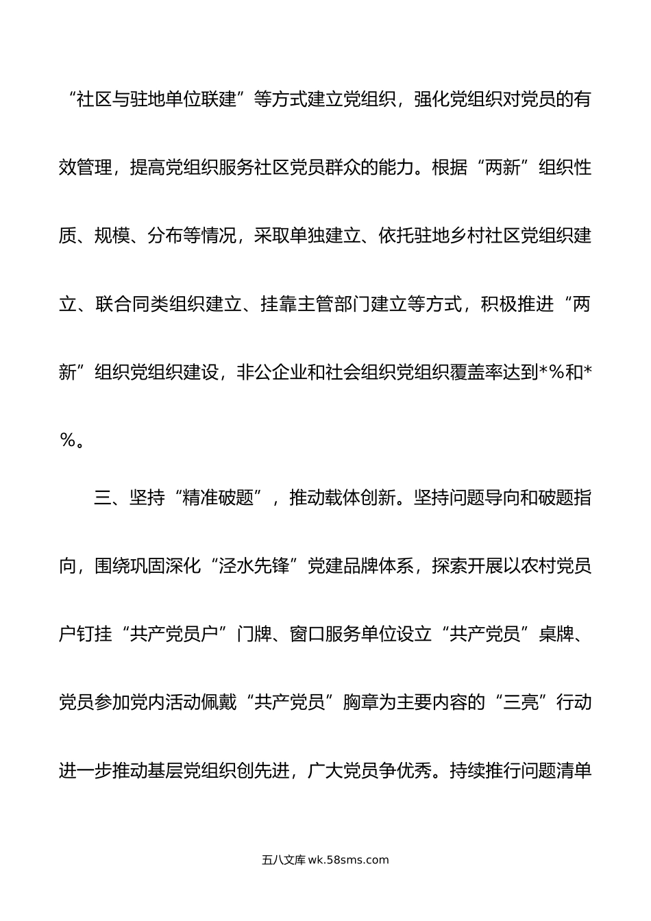 经验材料：“五个坚持”全面提升党建工作质量.docx_第3页