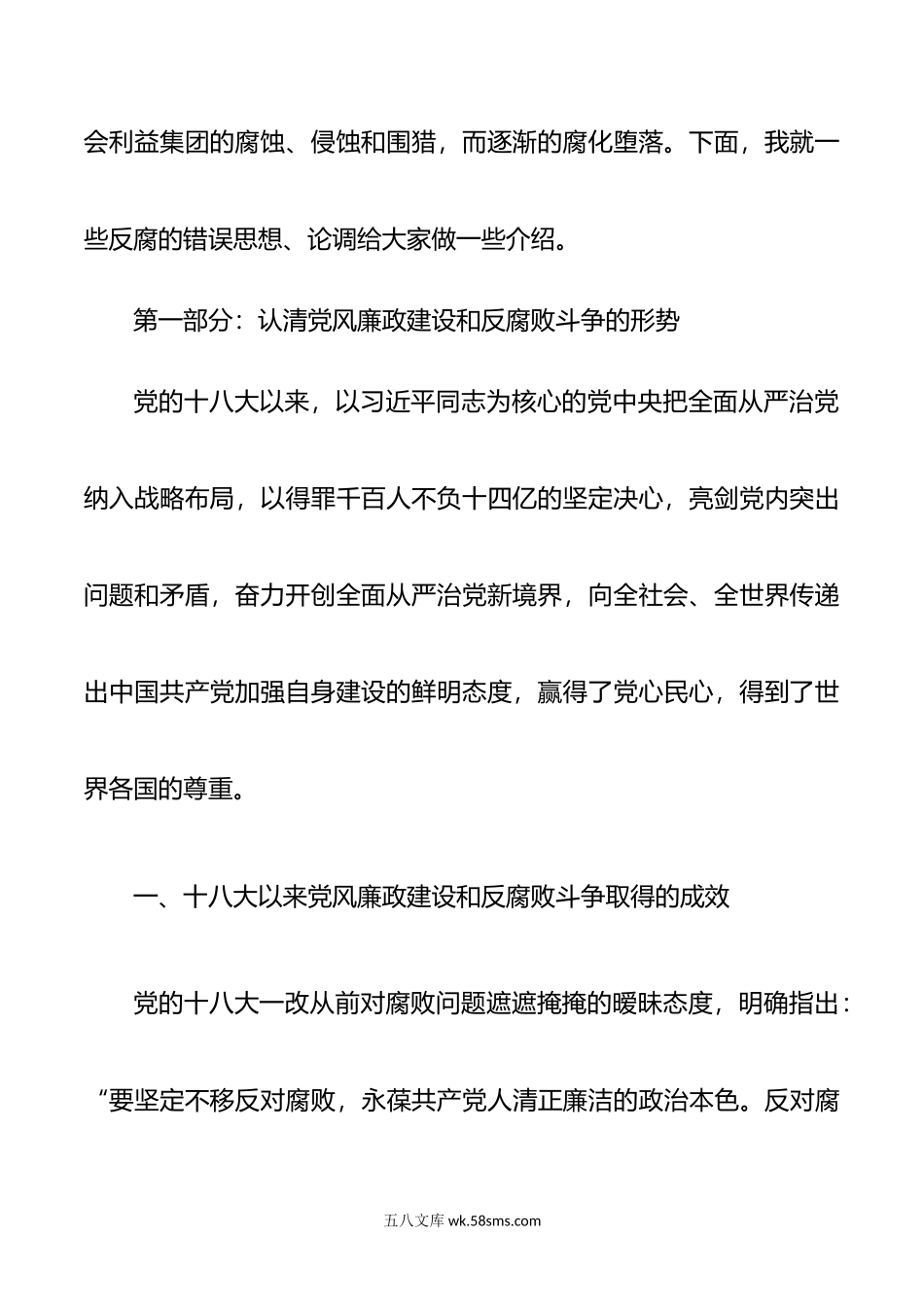 党课：认清形势 保持定力 争做勤廉从政的表率.doc_第2页