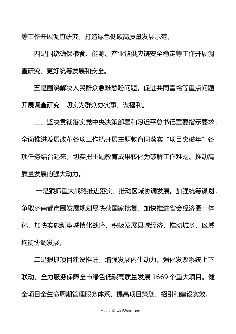 主题教育读书班交流研讨发言汇编（5篇）.doc_第3页