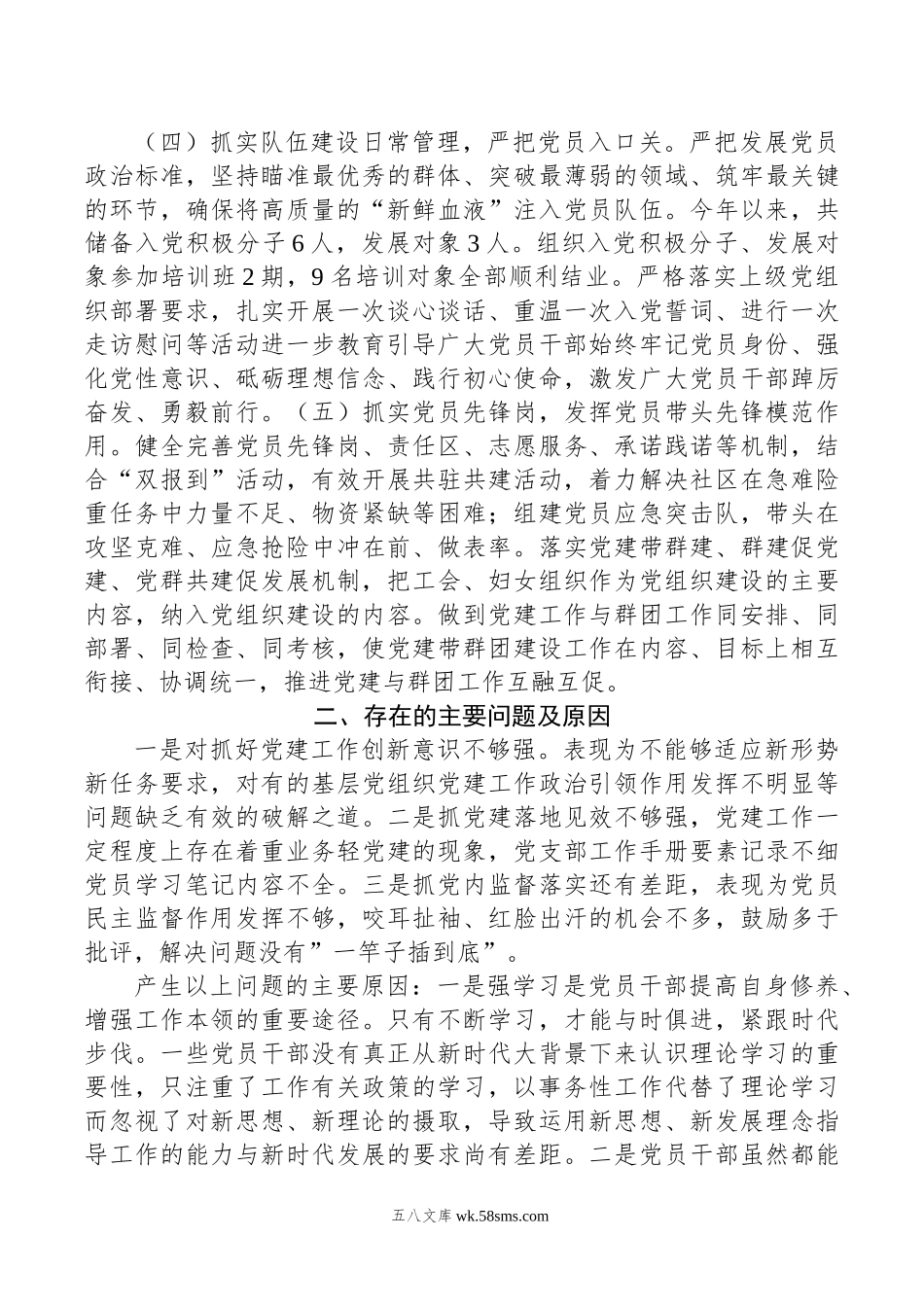 党支部年上半年工作总结及下半年工作计划.doc_第2页