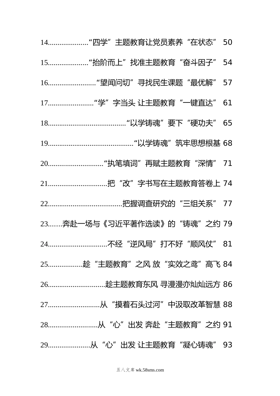 年主题教育文稿汇编（100篇）.doc_第2页