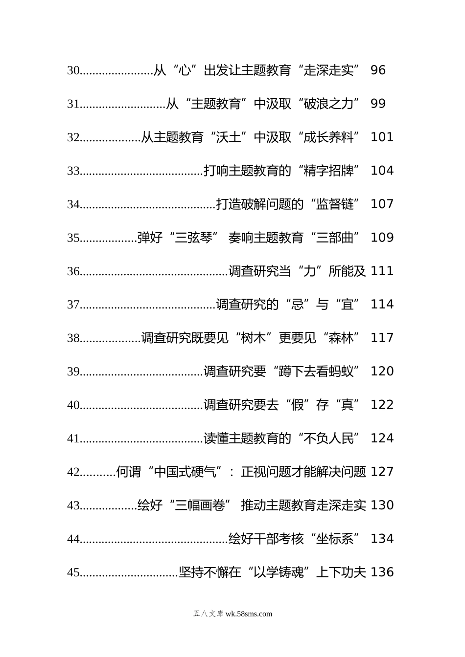 年主题教育文稿汇编（100篇）.doc_第3页